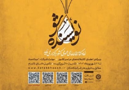 پویش نویسنده شو