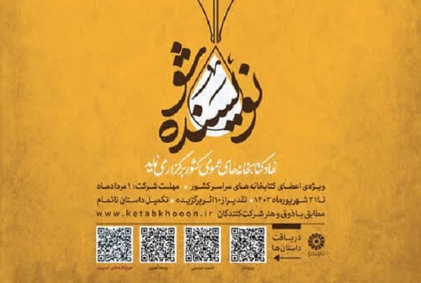 پویش نویسنده شو